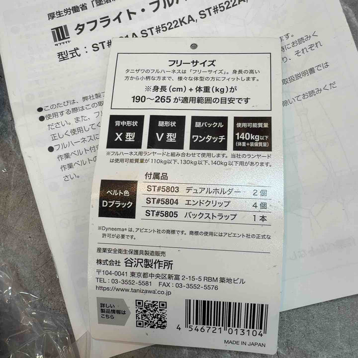 タフライト フルハーネス ST#522KA-N 作業ベルトなし(N） フリーサイズ 【八潮店】