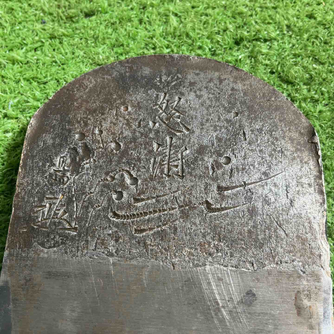 堤朋一作 怒涛 寸八鉋 鉋身幅約73mm 【川口店】