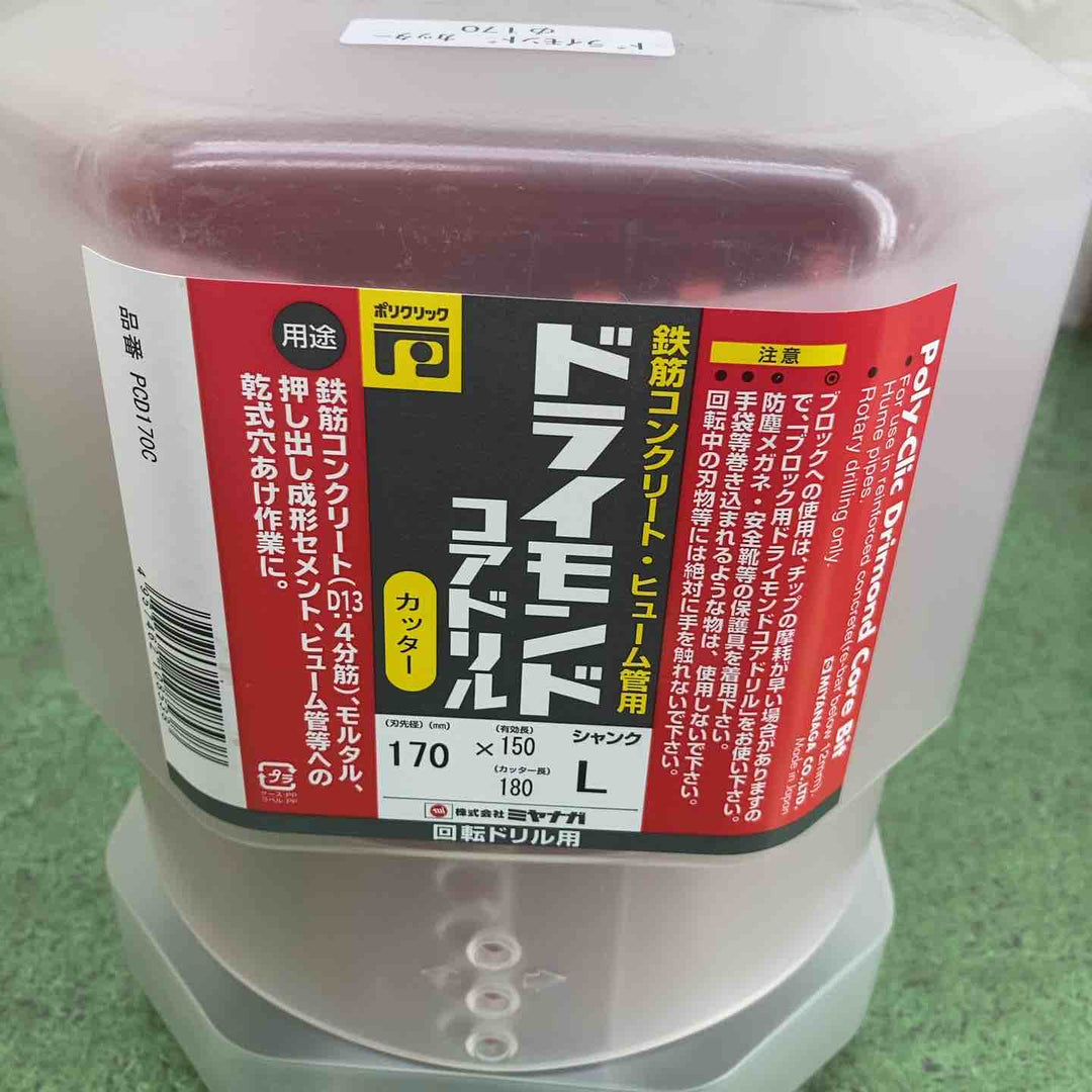 ◇ミヤナガ PCD170C ドライモンドコア/ポリ カッター 170【町田店】
