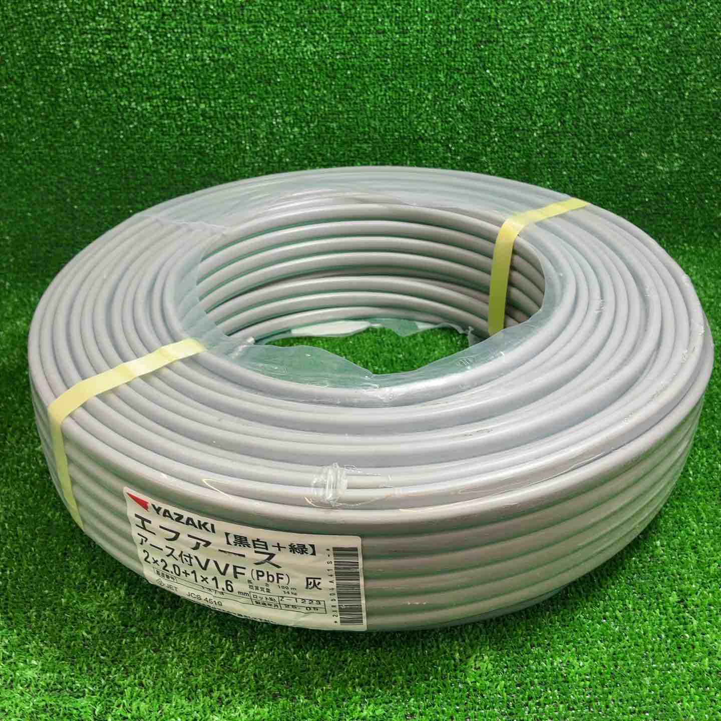YAZAKI(矢崎) エフアース アース付VVFケーブル 2×2.0+1×1.6 100m 製造