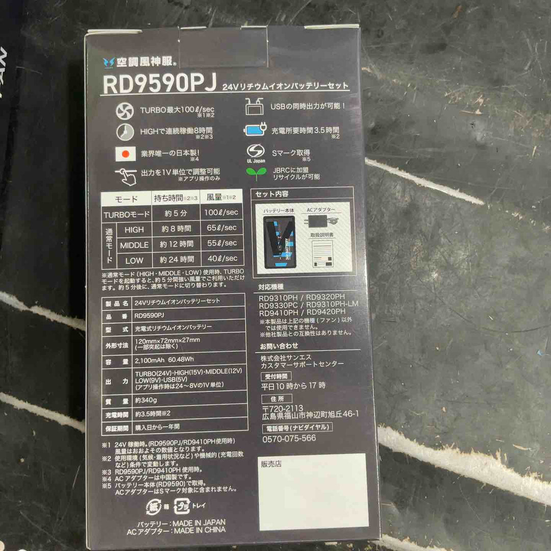 空調風神服 サンエス バッテリーセット RD9590PJ RD9410PH フラットハイパワーファンセット【草加店】