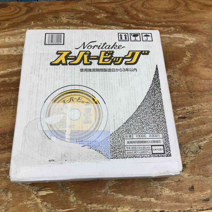 ノリタケ 切断砥石 スーパービッグ 355×3.0×25.4mm 10枚×2箱(20枚入り)【柏店】