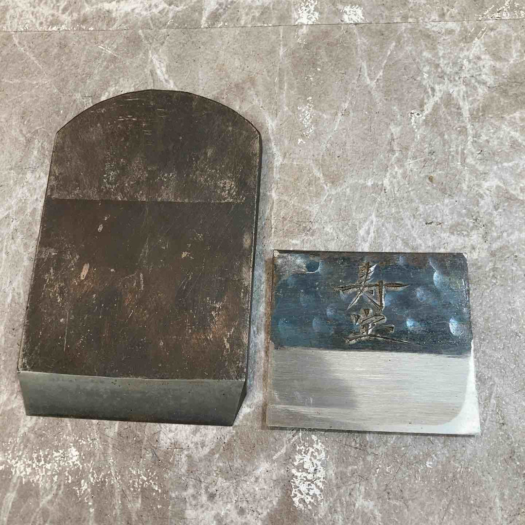【美品】鉋　東勝人　宝寿之作　寿宝【八潮店】