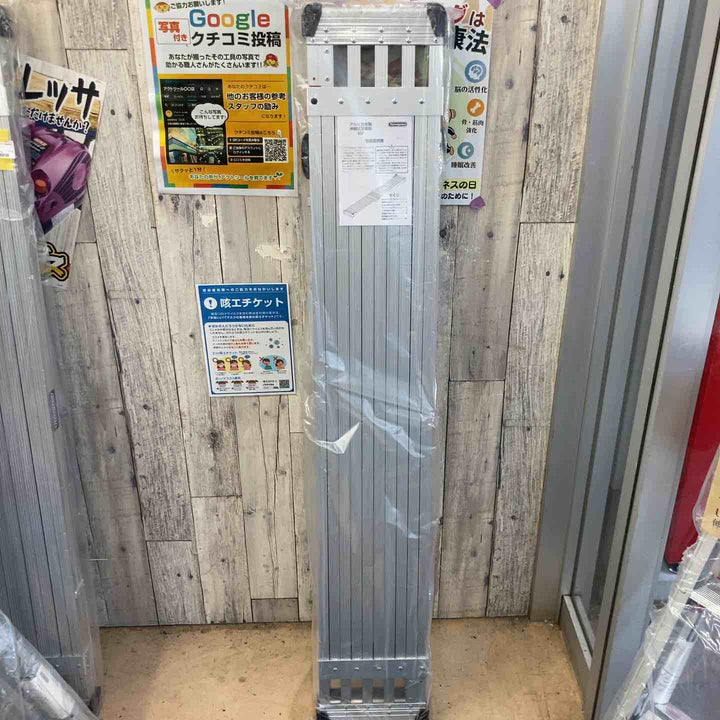 【未使用(店頭展示品)】長谷川工業(Hasegawa) スライドステージ 両面使用タイプ SSF1.0-270 2.7m (16945)【東大和店】