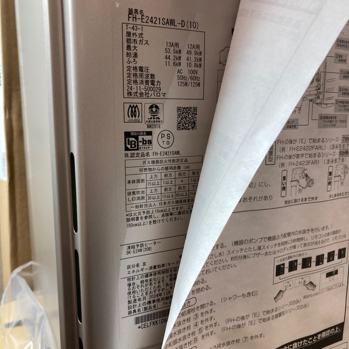 【未使用品/店頭受取り限定】Paloma/パロマ ガス給湯器 ecoジョーズ FH-E2421SAW 24号 2024年製【東大和店】】