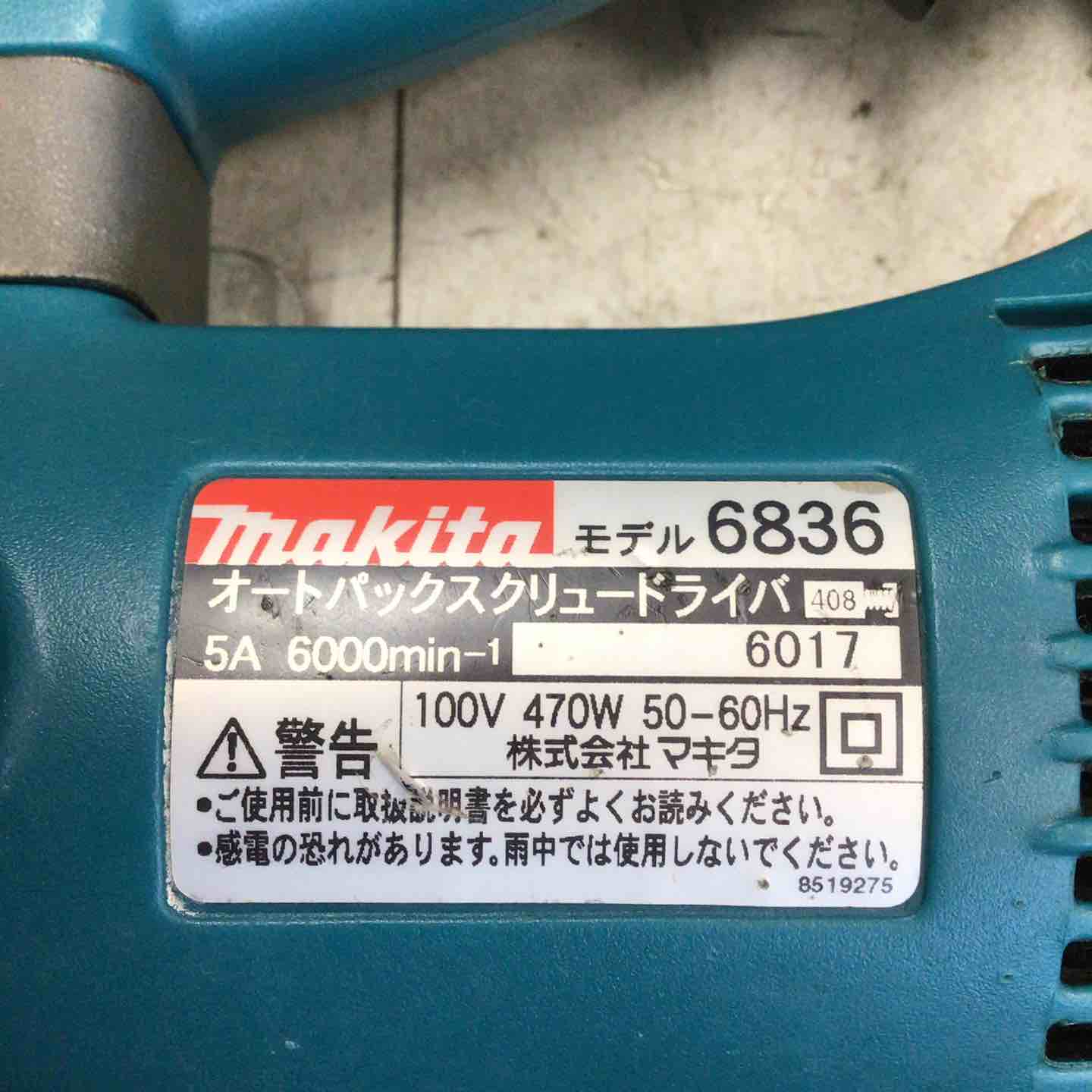 現状品】 マキタ/makita オートパックスクリュードライバー 6836