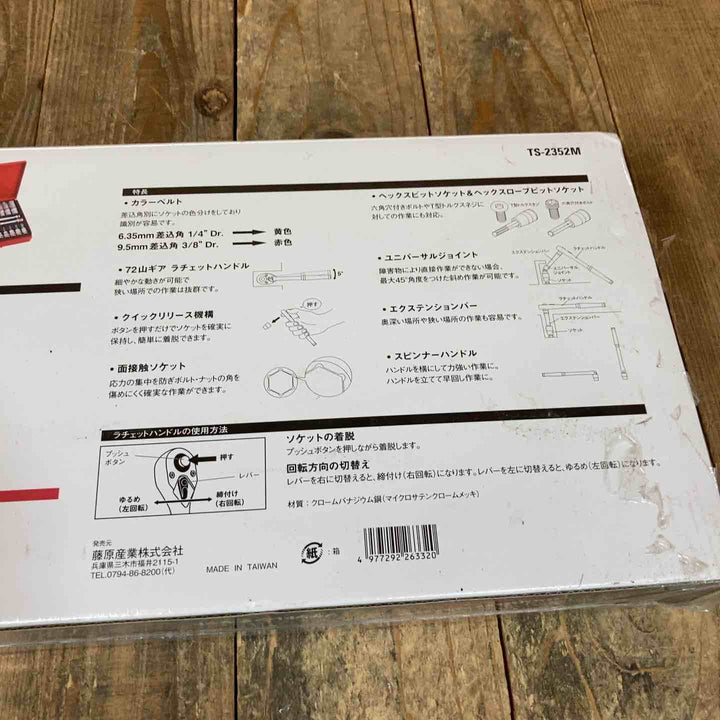 ◇SK11 ソケットレンチセット TS-2352M 差込角:6.3mm 9.5mm 52点 セット【所沢店】