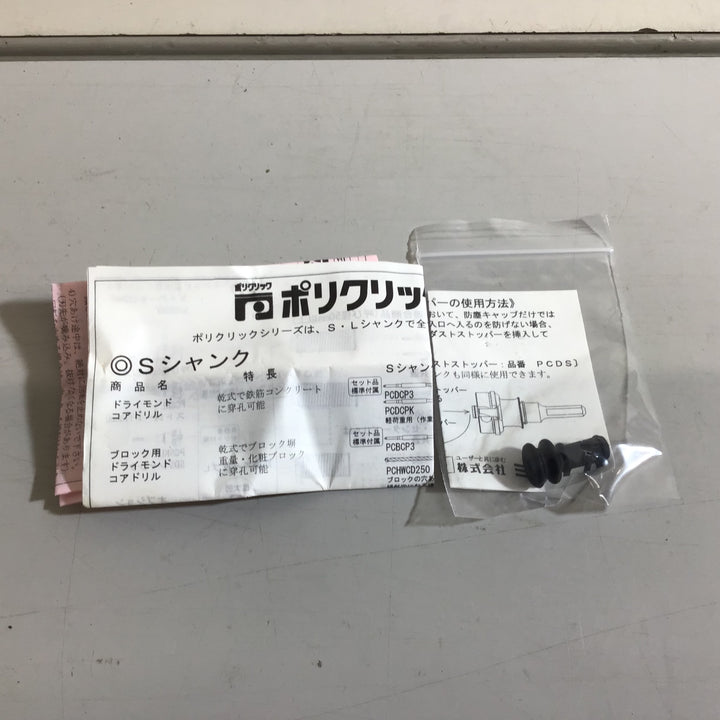 【未使用品】★送料無料★ミヤナガ PCD100R ドライモンドコア/ポリ SDSセット【戸田店】