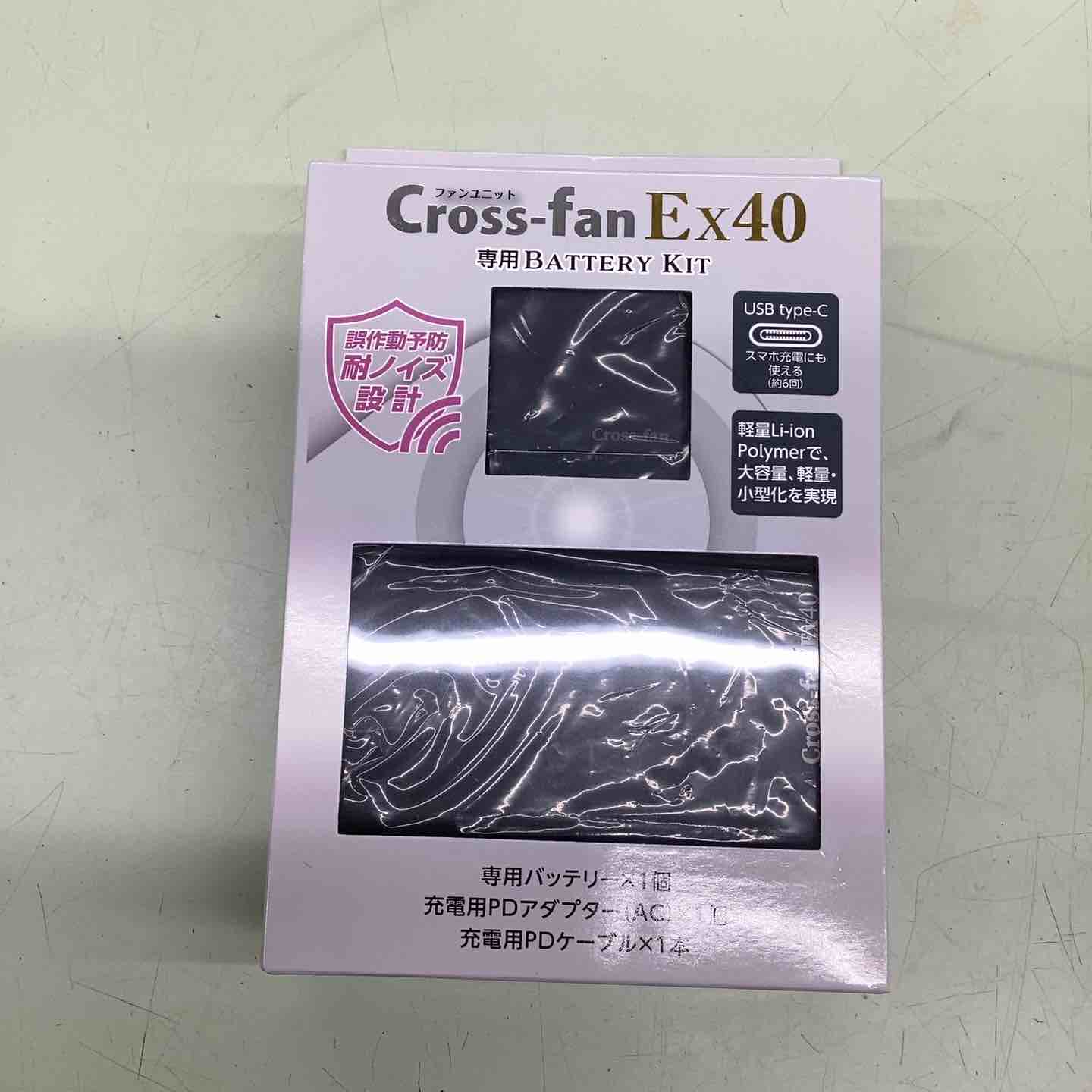 クロスファン 空調服・バッテリー・スターターキットセット品 EX40