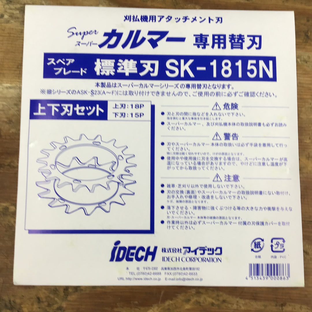 ▼アイデック/IDECH 刈払機アタッチメント スーパーカルマーPRO ASK-V23【柏店】