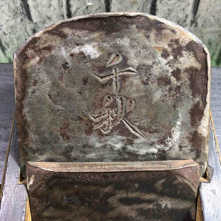 作者不明 千秋 寸八鉋 【川口店】
