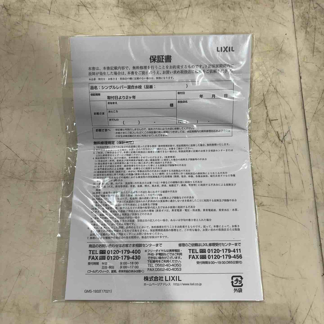 LIXIL(リクシル) INAX ノルマーレS SF-WL435SY(170) 吐水口長さ170mm仕様【川口店】