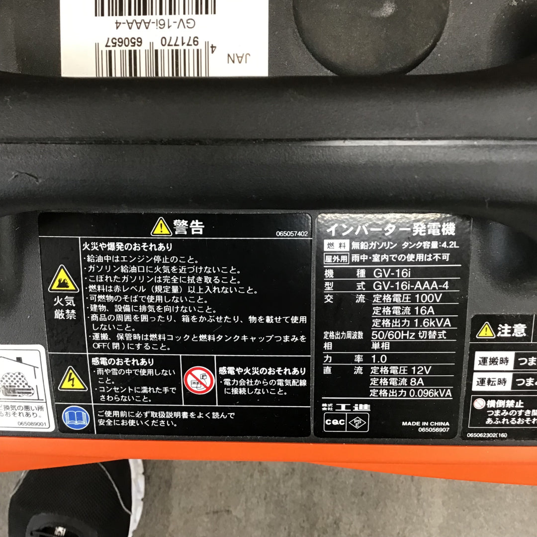 ☆工進(KOSHIN) インバーター発電機 GV-16i【川崎店】