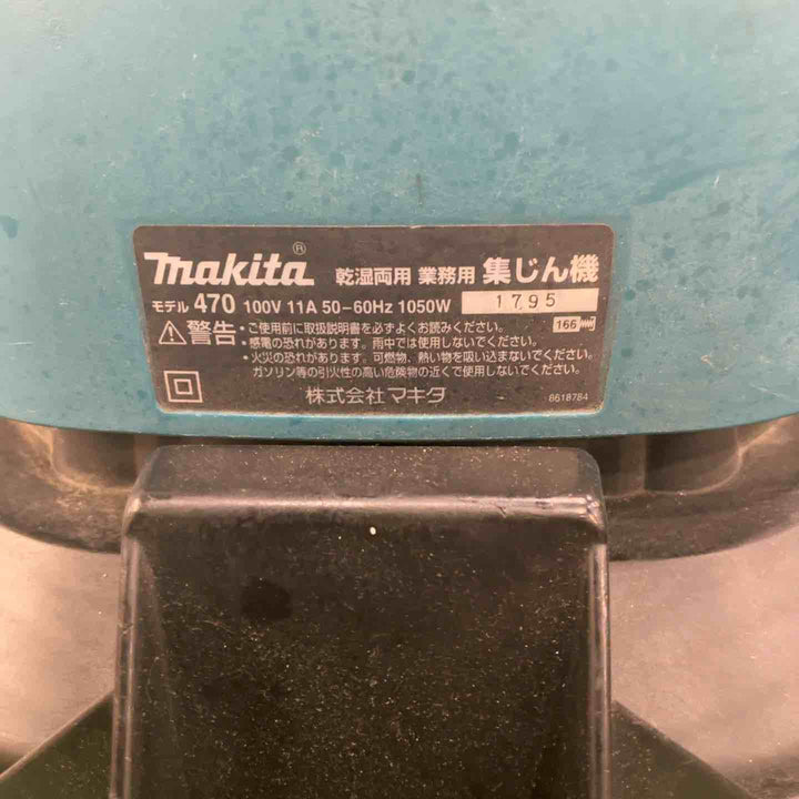 ◇マキタ(makita) 集じん機 470 乾湿両用【川口店】