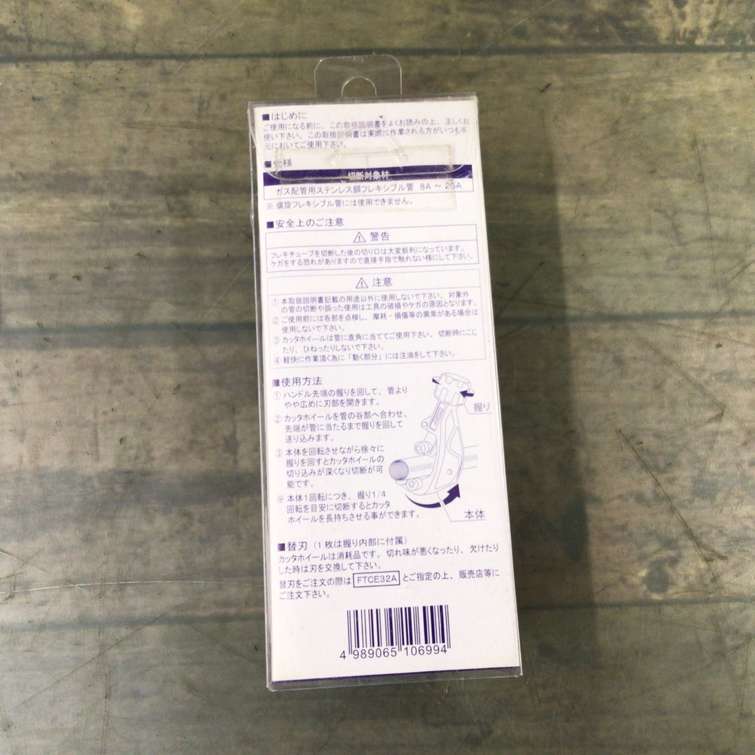 【未使用品】〇MCC フレキチューブカッタ25 FTC-25【東大和店】