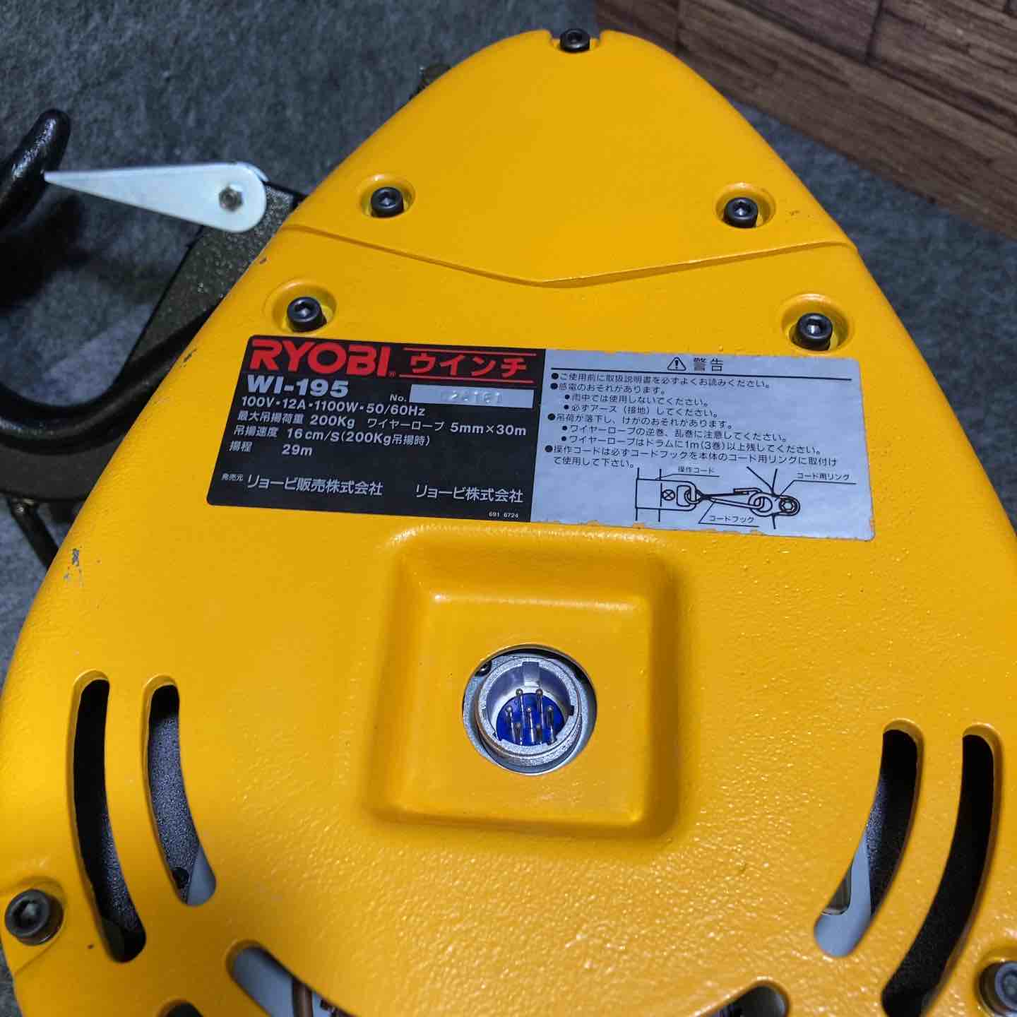 岐阜発☆リョービ RYOBI ウインチ WI-195 最大吊揚荷重 200kg 100V 12A 