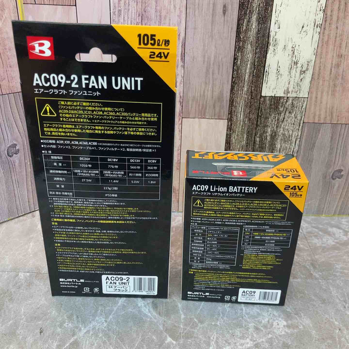 □バートル(BURTLE) 空調服用ファン&バッテリーセット AC09+ファン(AC09-2) エアークラフト【八潮店】