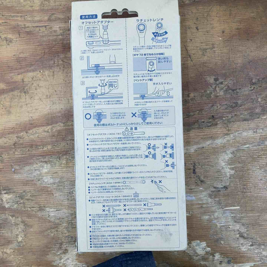 【未使用品】アネックス AEX オフセットアダプター 19mm ラチェットレンチソケットセット AOA-19S3【柏店】
