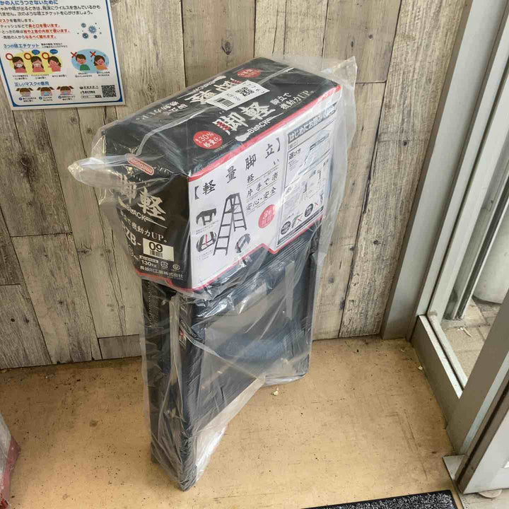 【未使用(店頭展示品)】長谷川工業(Hasegawa) 専用脚立 脚軽 BLACK 3段 RZB-09b (0.79m) (17761)【2020年モデル】【東大和店】