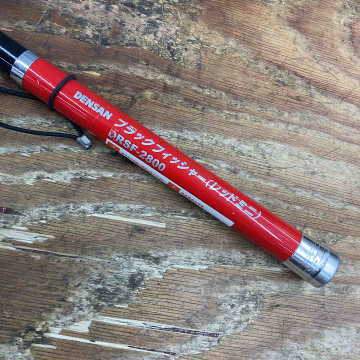 ◇デンサン ブラックフィッシャー (レッドミニ) 2.8mタイプ DRSF-2800【柏店】