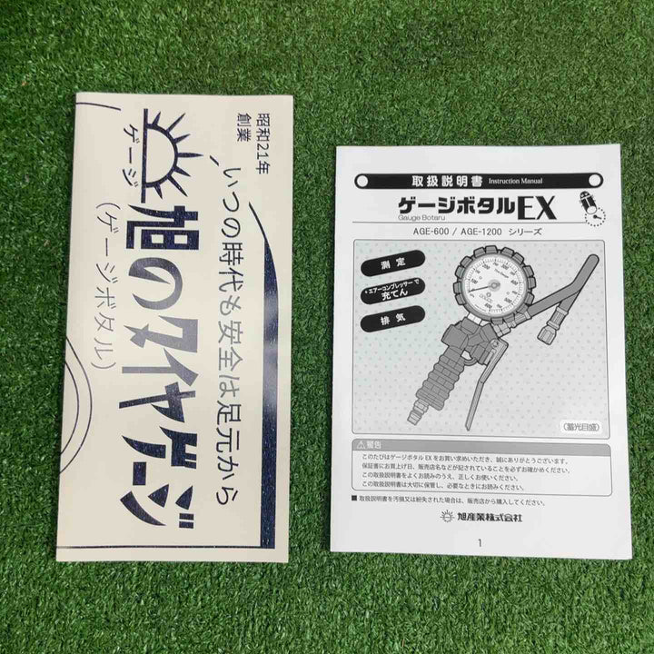 旭産業 ゲージボタルEX600 小口径ストレートチャックセット AGE-600-452【藤沢店】