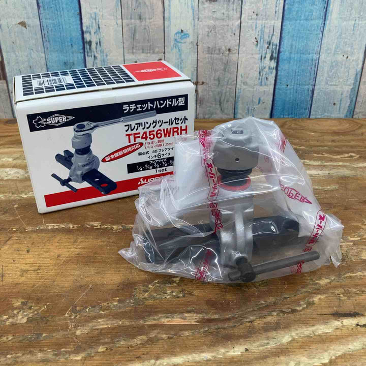 【未使用品】スーパーツール フレアリングツール TF456WRH ラチェットハンドル型 新冷媒対応 インチサイズ【柏店】