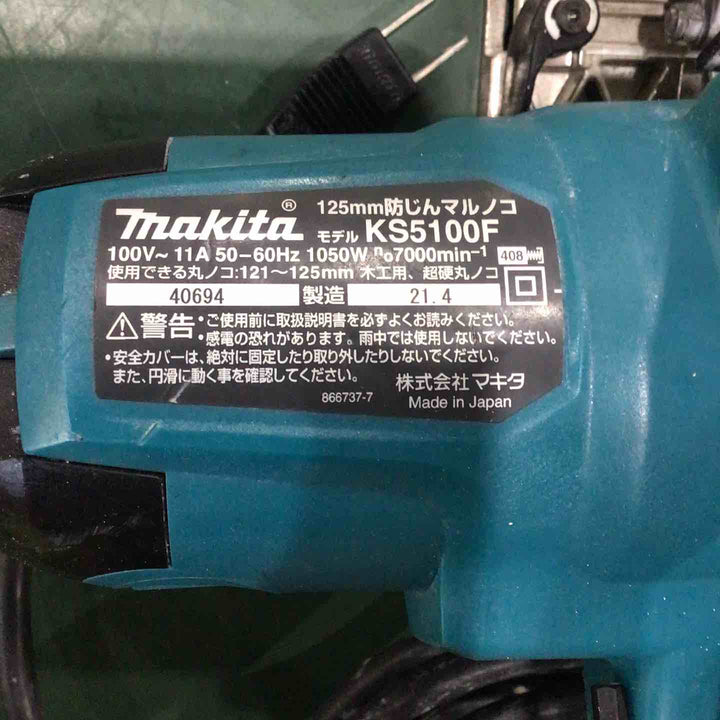 ★マキタ(makita) 防じん丸のこ KS5000FX【川口店】