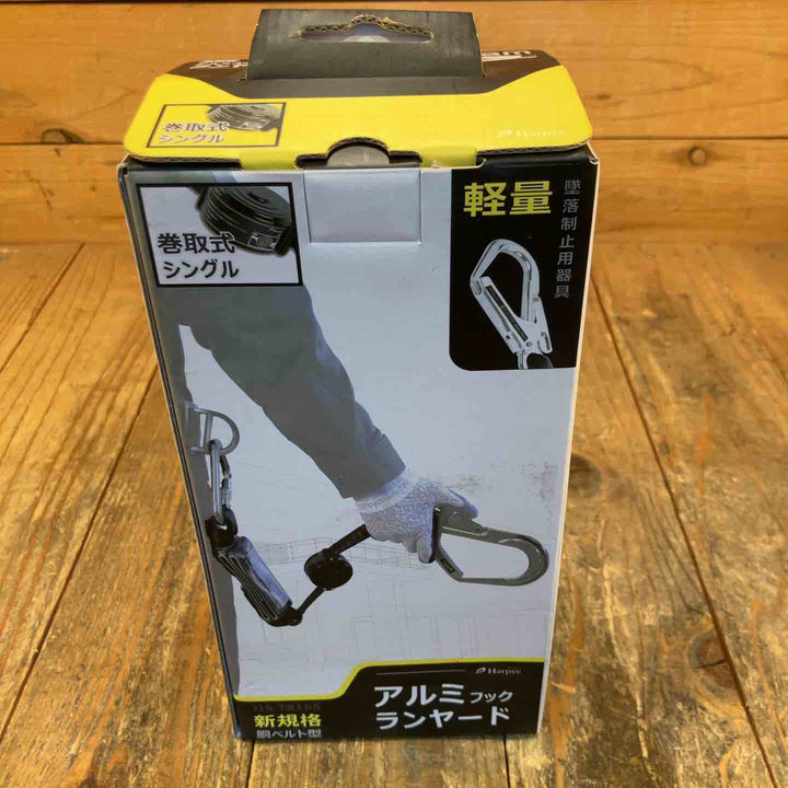 ▼ハーピー アルミ巻取シングルランヤード HP-1L-AUTO 胴ベルト型一種 軽量 620g【所沢店】