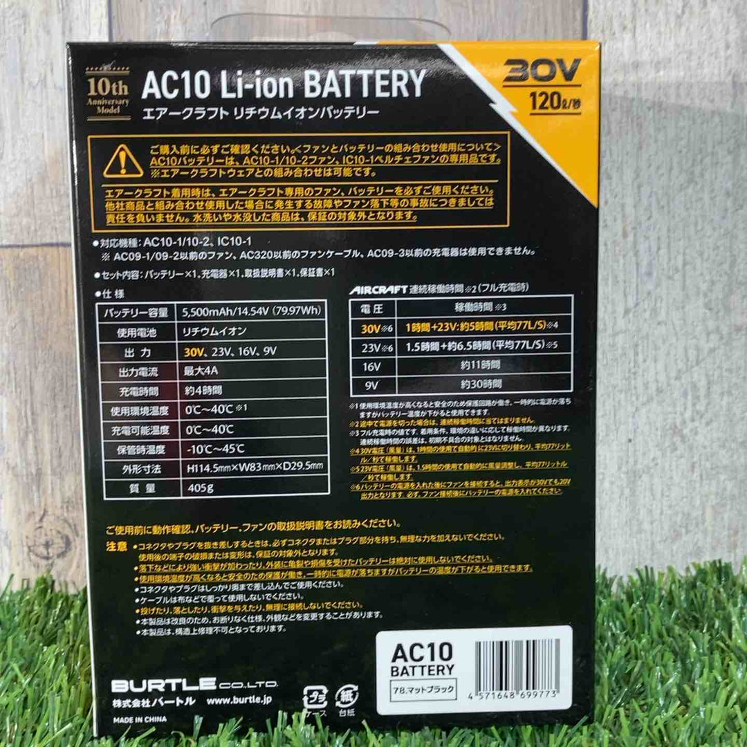 □バートル(BURTLE) 空調服用ファン&バッテリーセット(AC10/AC10-1) AC101SET【戸田店】