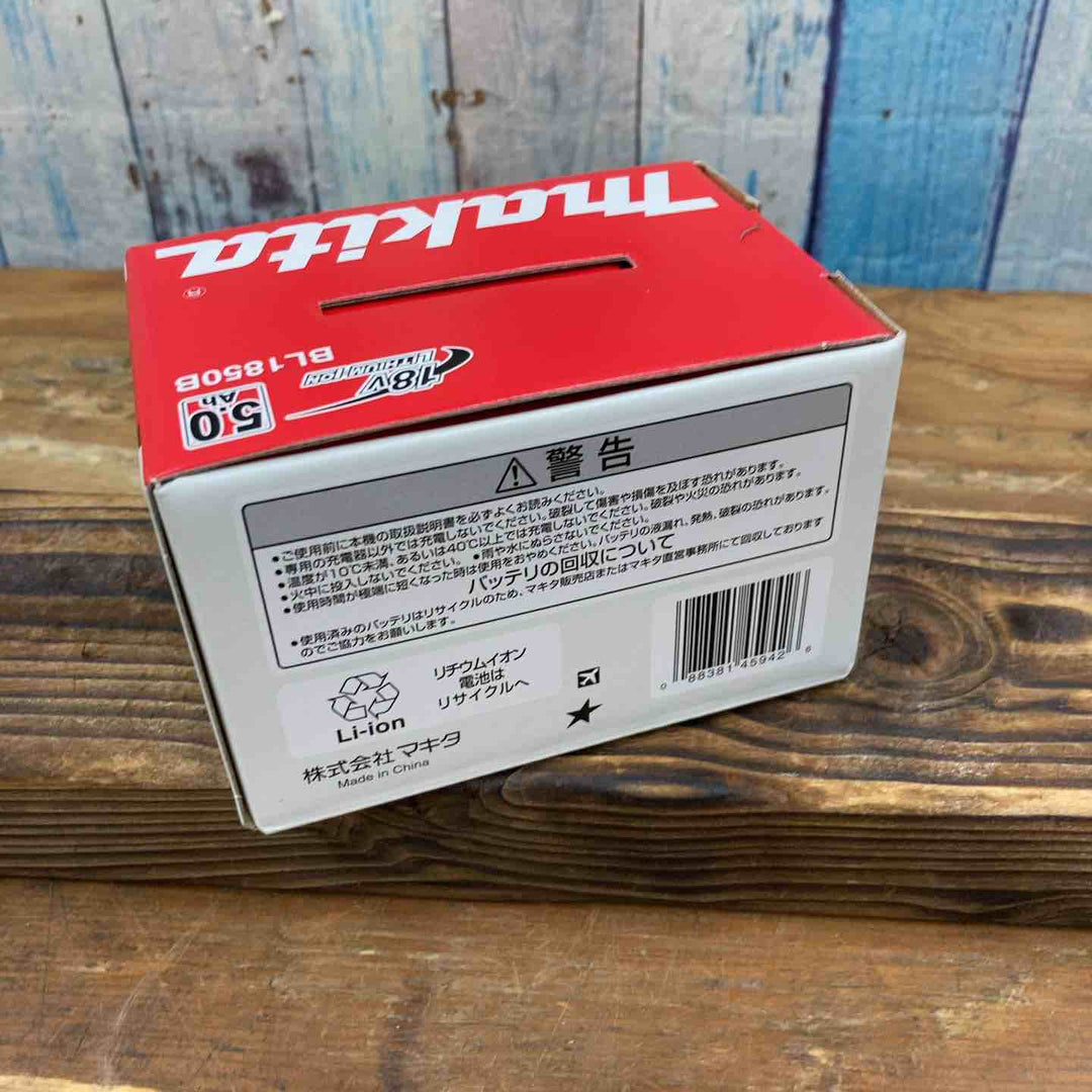 【未使用品】★マキタ(makita) リチウムイオンバッテリー BL1850B 18V 5.0Ah 純正品【柏店】