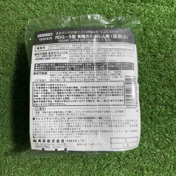 ◇興研(KOKEN) 吸収缶 RDG-5型 (267910) 有機ガス収集缶 防毒マスク用 100個【川口店】