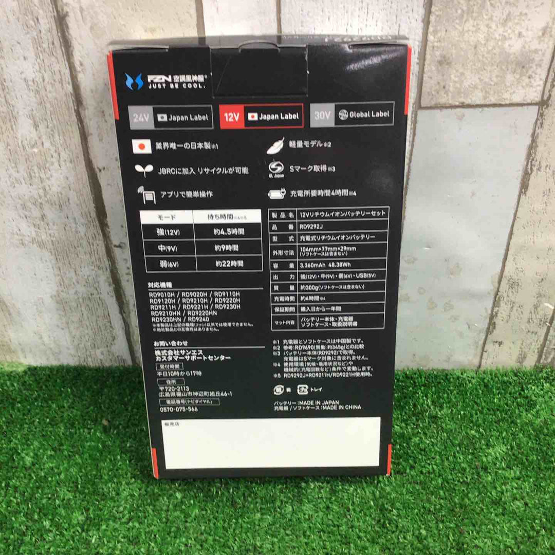 空調風神服🄬 JapanLabel 12V   RD9211H RD9292Jセット【町田店】