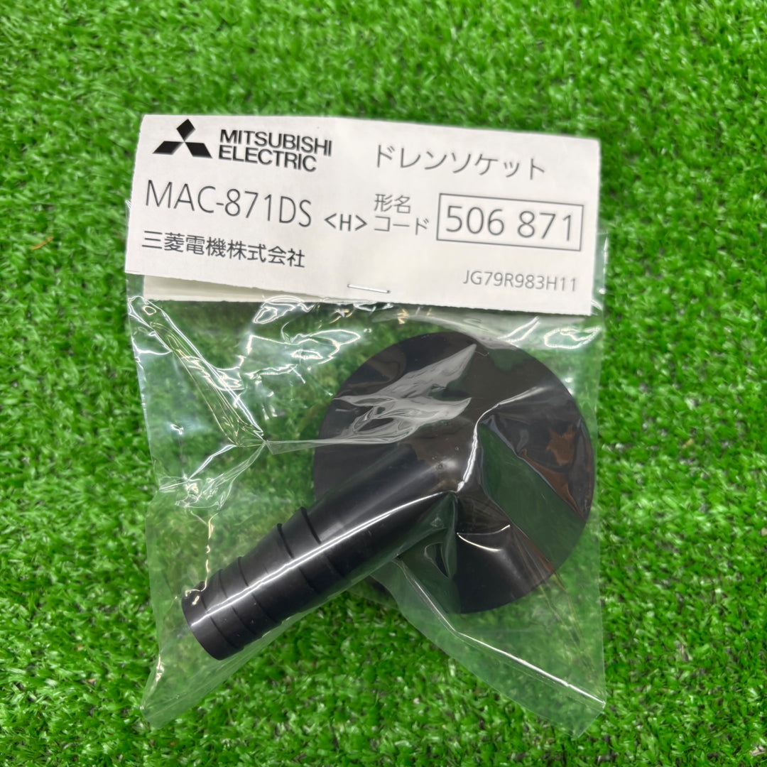 【未使用品】三菱電機部品：室外用ドレンソケット MAC-871DS　54個セット【電材館越谷店】
