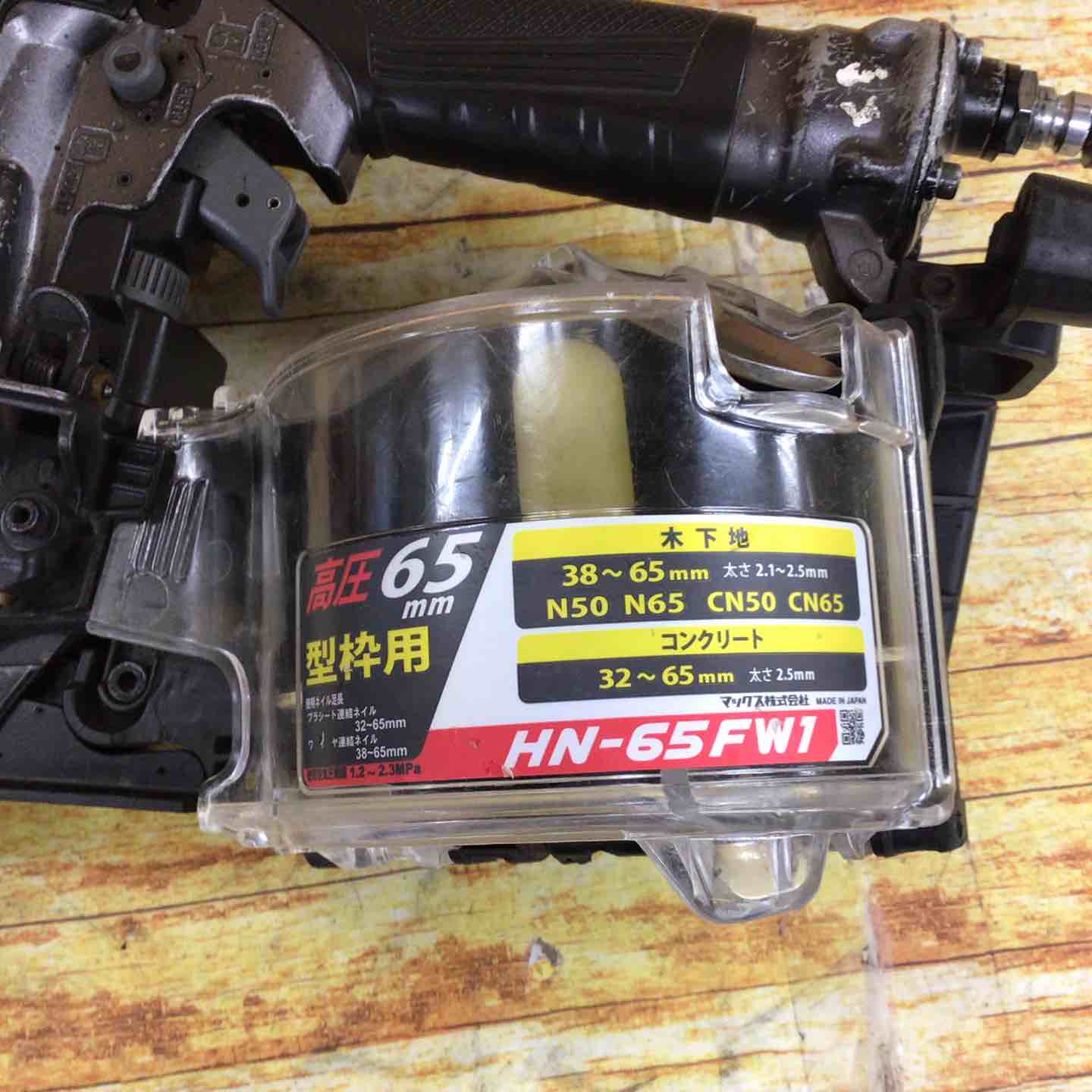 マックス(MAX) 高圧エア釘打ち機 HN-65FW1【川崎店】 – アクトツール