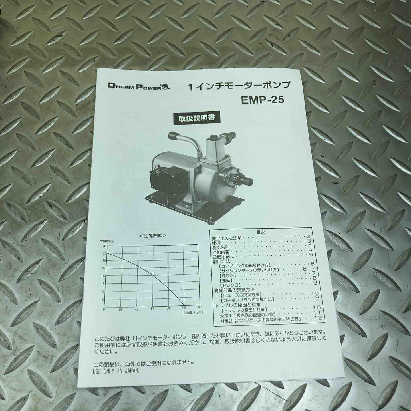 店頭受取り限定】ナカトミ 1インチモーターポンプ EMP-25 ドリーム