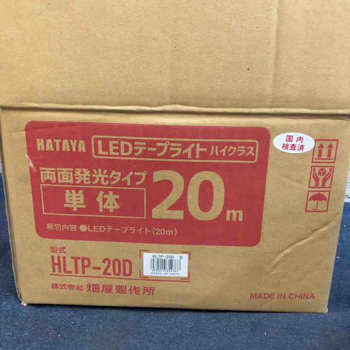 ハタヤ HLTP-20D ハタヤリミテッド 20m LEDテープライト ハイクラス 両面発光タイプ【八潮店】