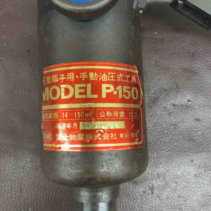 【中古品】手動油圧式工具2個セット P-150 型式不明 端子圧着【東大和店】