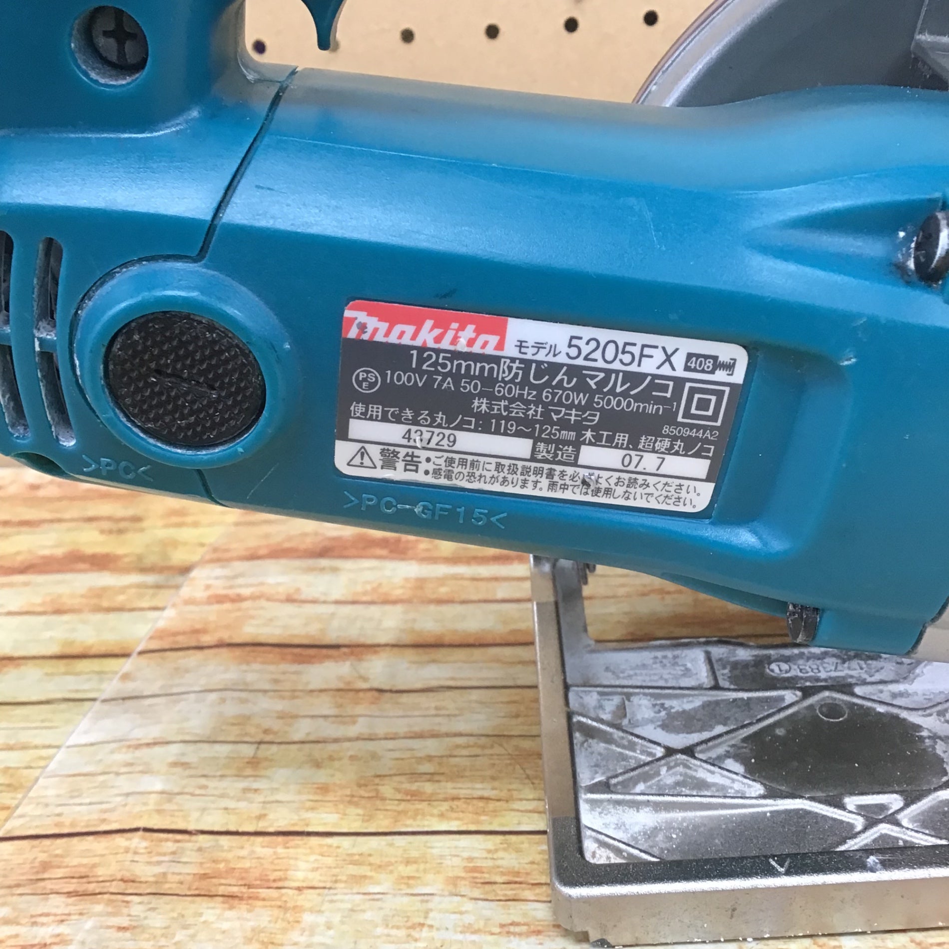 〇マキタ(makita) 防じん丸ノコ 5205FX【川崎店】 – アクトツールオンラインショップ