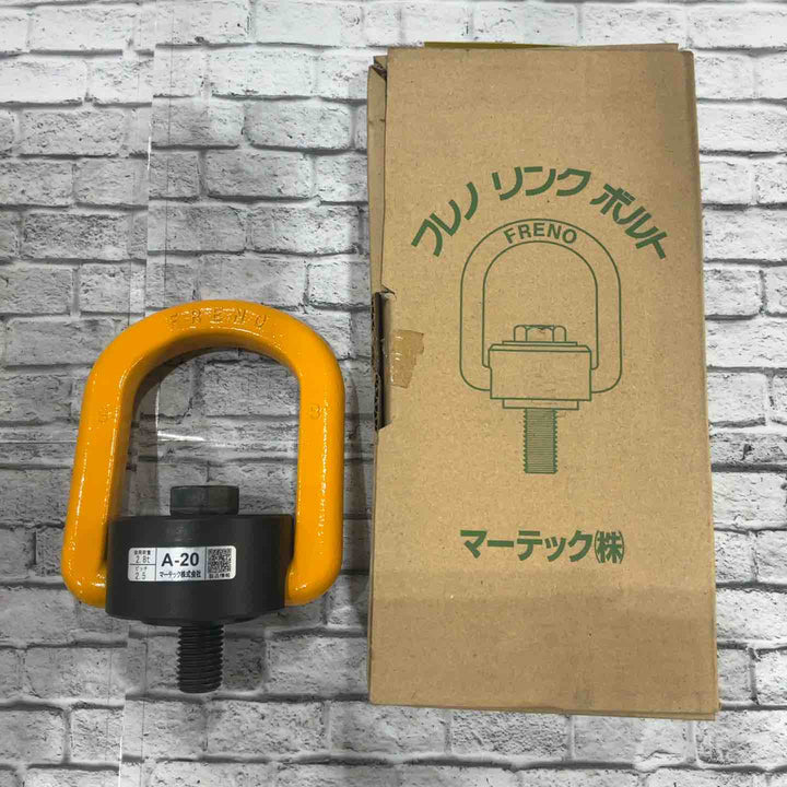◇マーテック フレノリンクボルト A-20 A20【川口店】