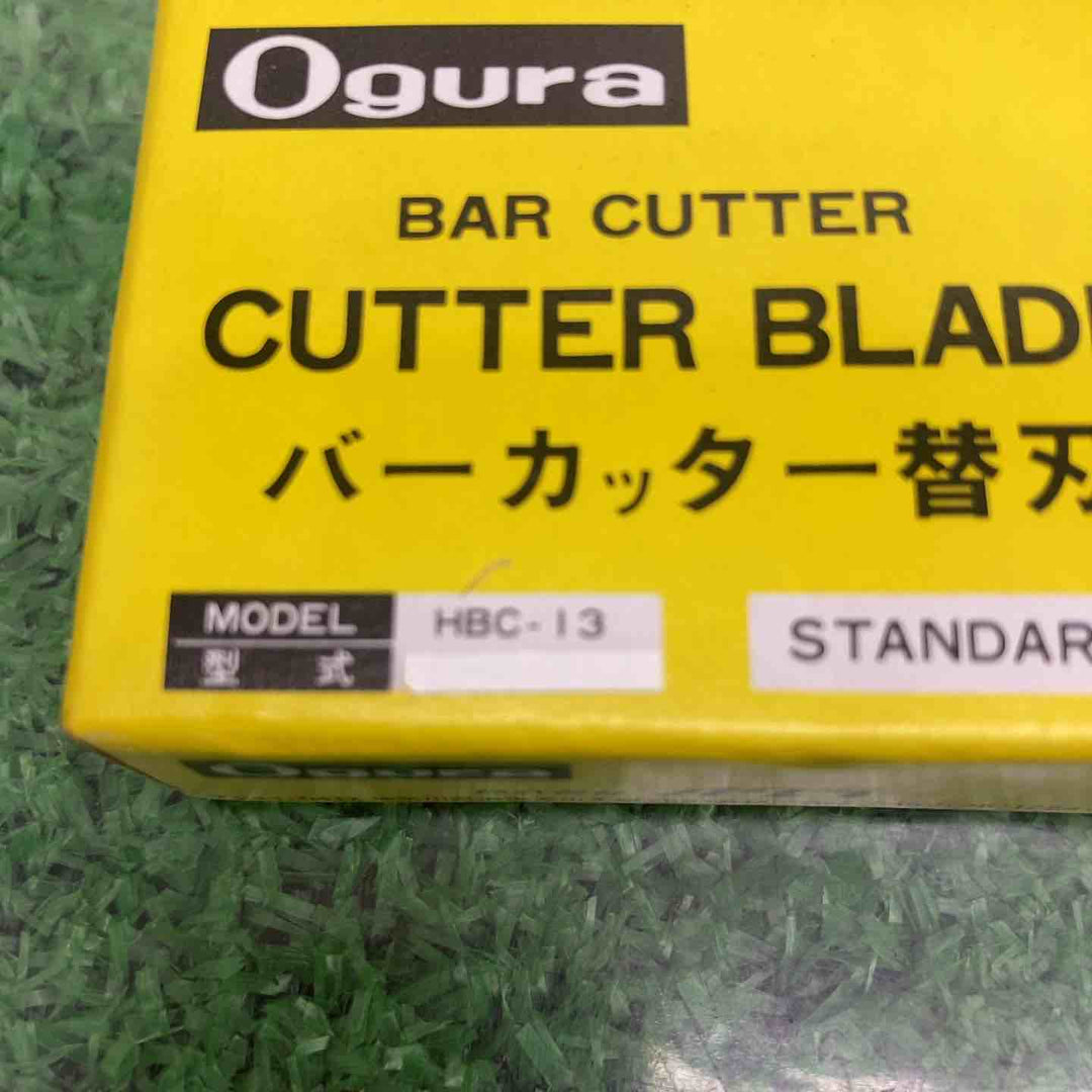 オグラ/Ogura CUTTER BLADE バーカッター替刃 HBC-13　2個セット【町田店】