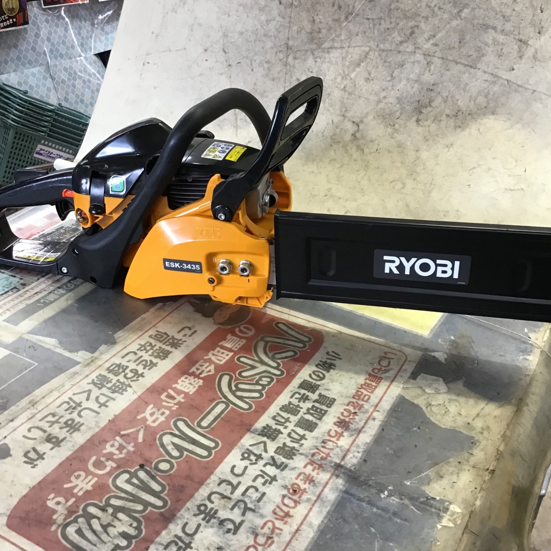 〇リョービ(RYOBI) エンジンチェンソー ESK-3435 4053330【町田店