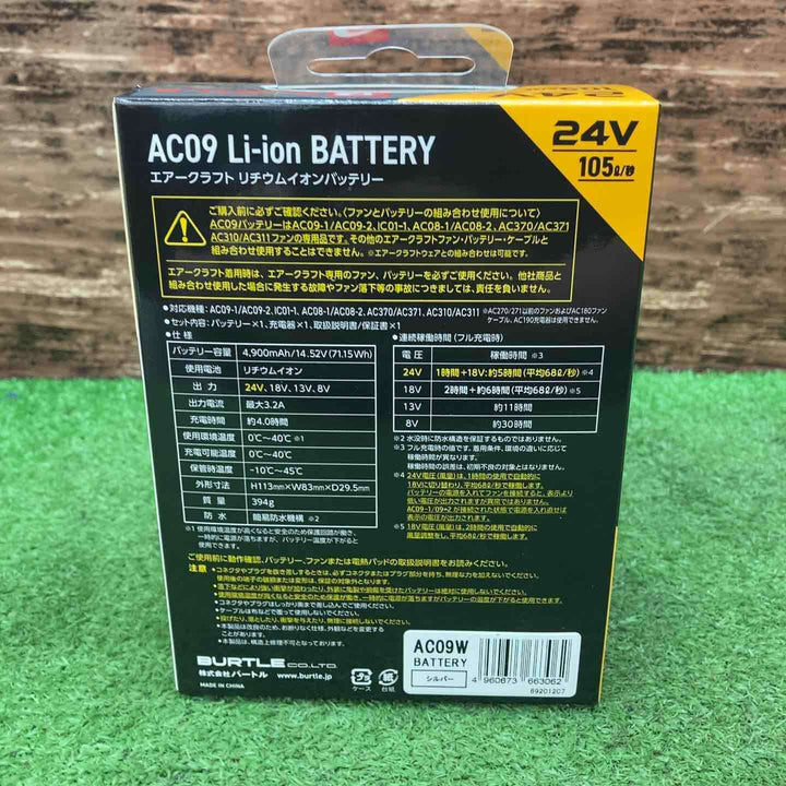 バートル AC09 エアークラフト 24V専用リチウムイオンバッテリー 2025年モデル【川越店】