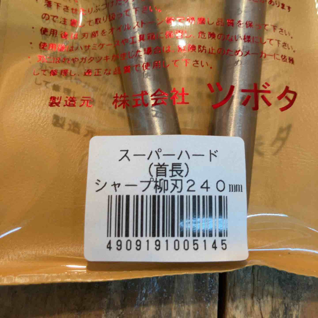 種光 板金鋏 SLD スーパーハード ホワイト シャープ 柳刃240mm （首長）【所沢店】