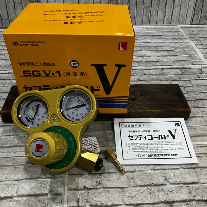 小池酸素 セフティーゴールド 酸素調整器 SGV-1【川口店】