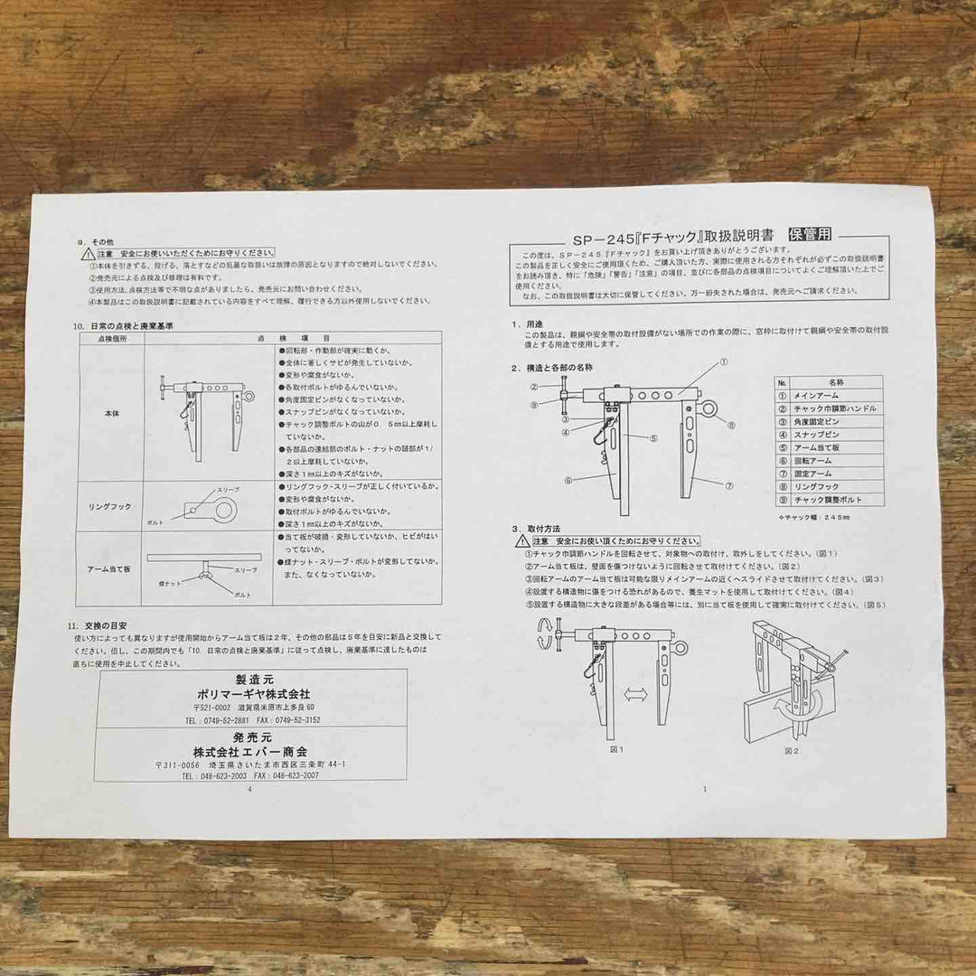 ▼エバー商会 Fチャック SP-245【柏店】