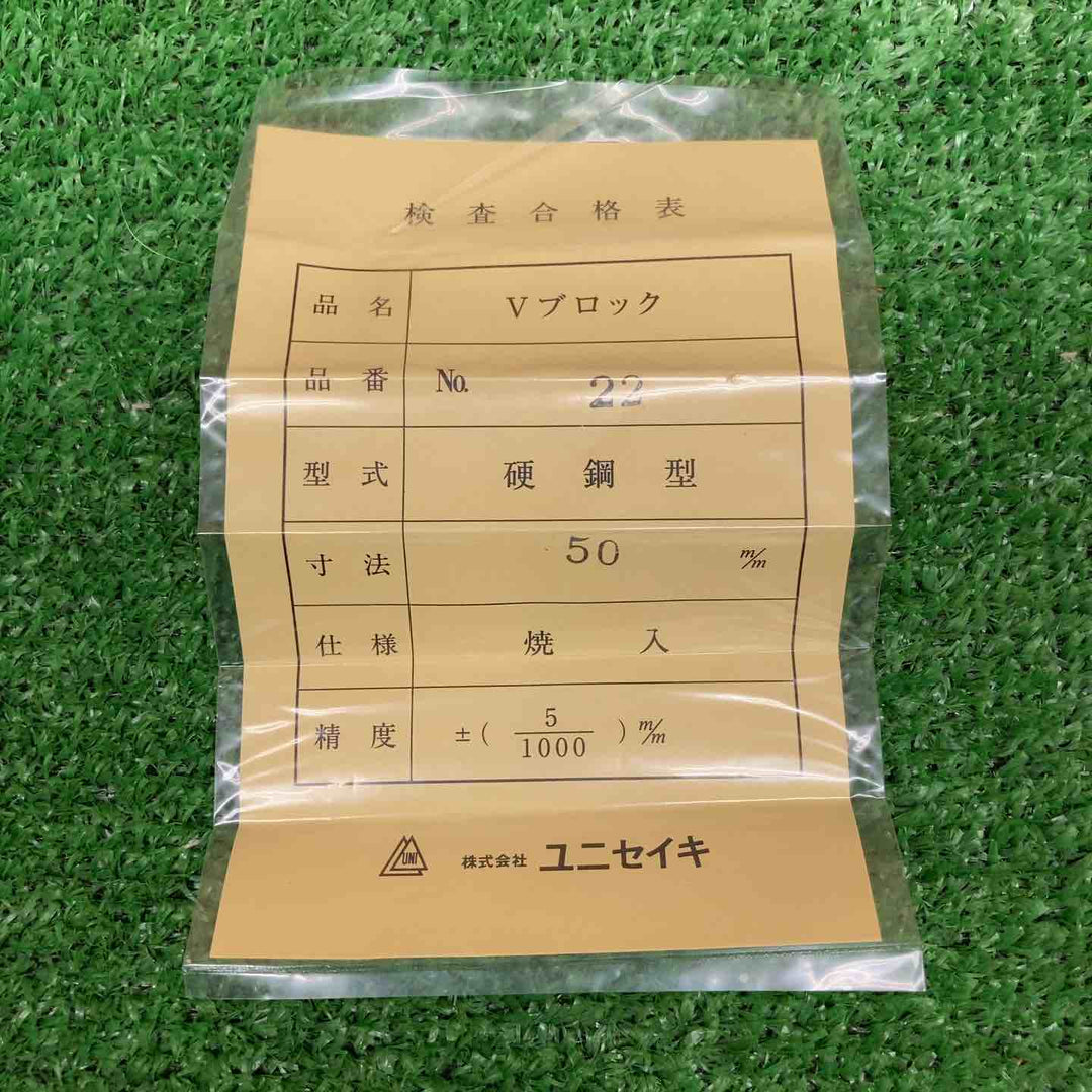 【未使用品】 ユニセイキ/UNI SEIKI Vブロック No.22 寸法50mm 【鴻巣店】
