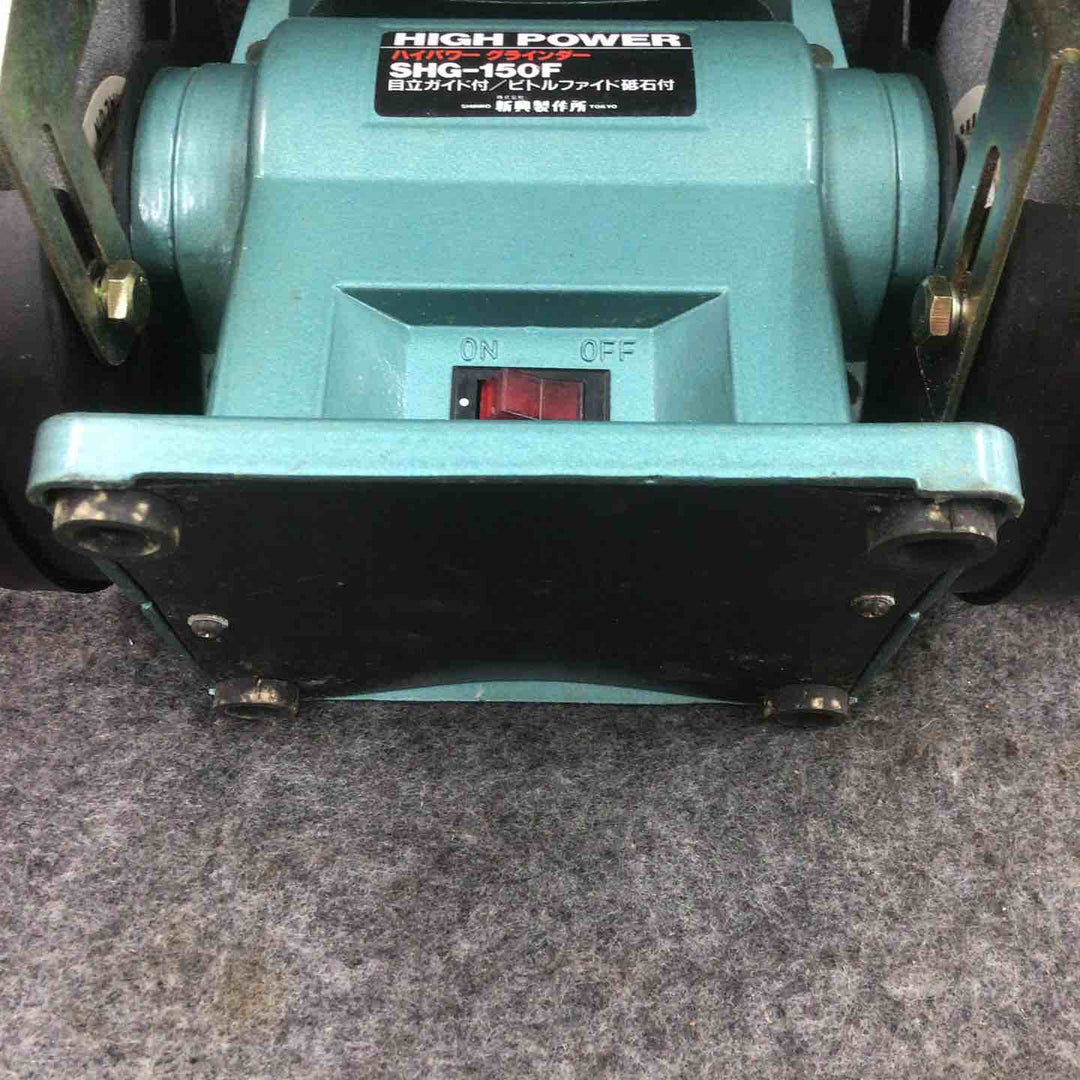【中古品】 新興製作所/SHINKO 卓上グラインダ SHG-150F 【鴻巣店】