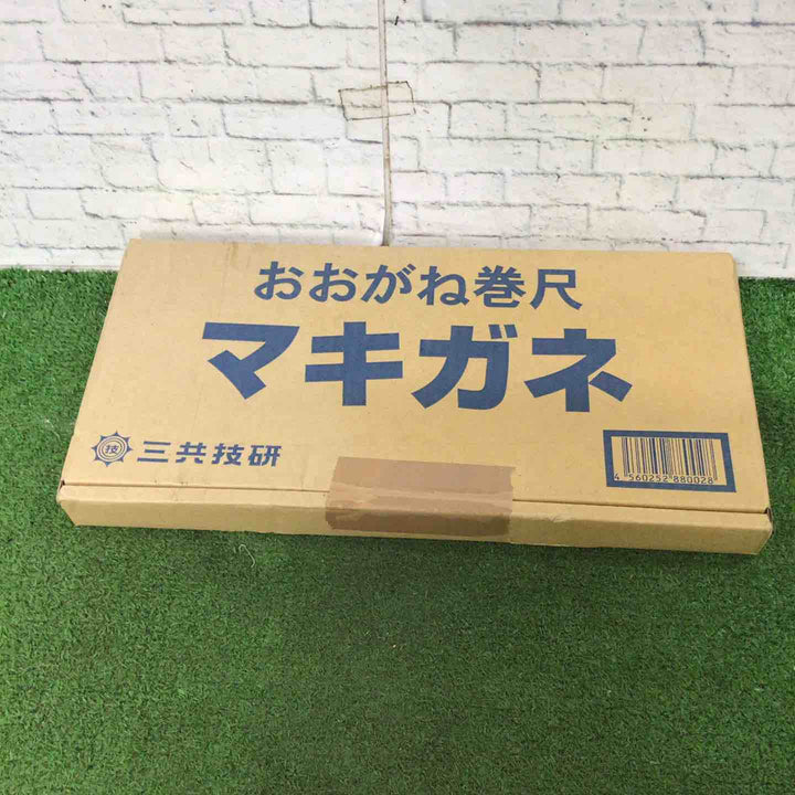 三共技研 おおがね巻尺 マキガネ【町田店】