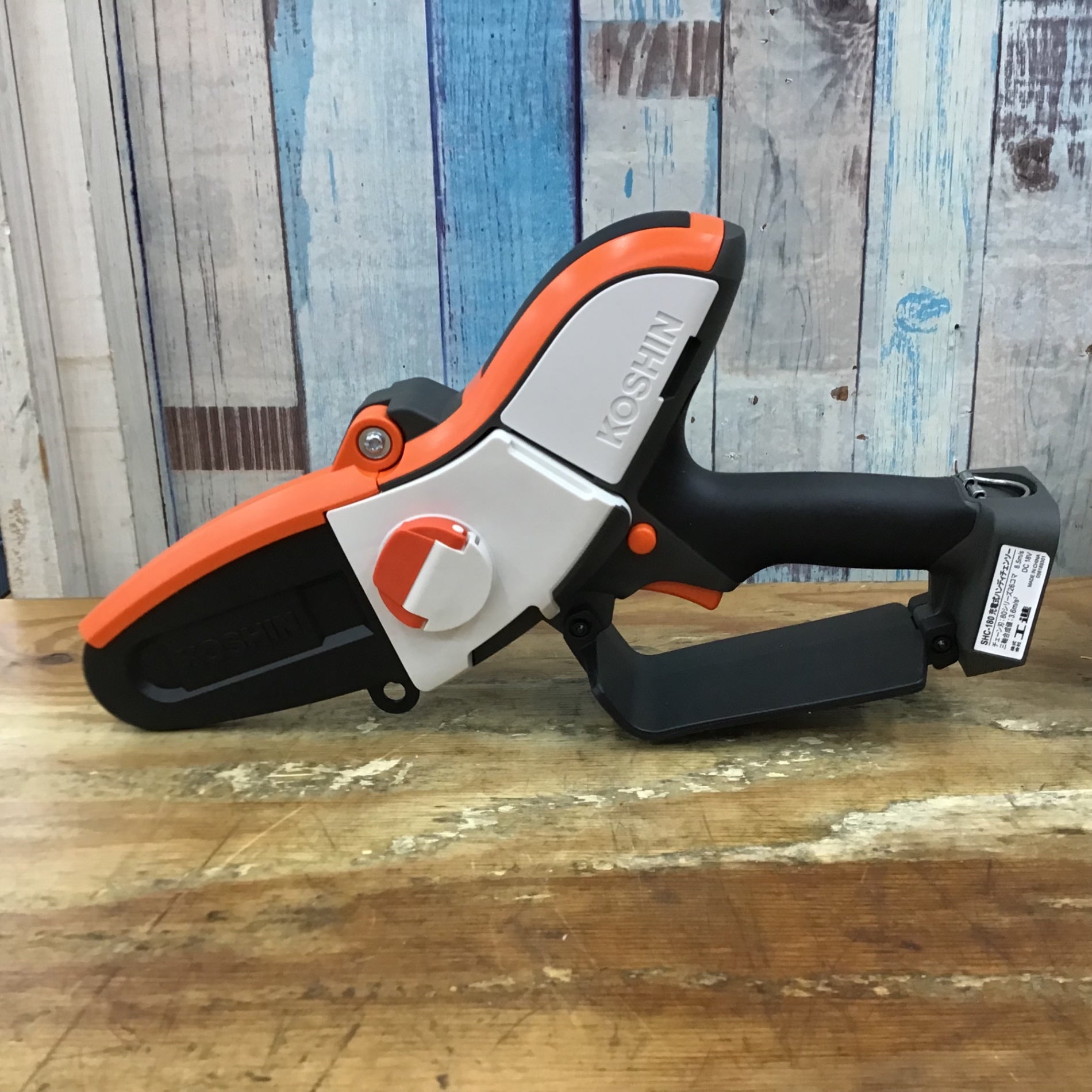 KOSHIN/工進 充電式ハンディチェーンソー SHC-180【柏店】 – アクト