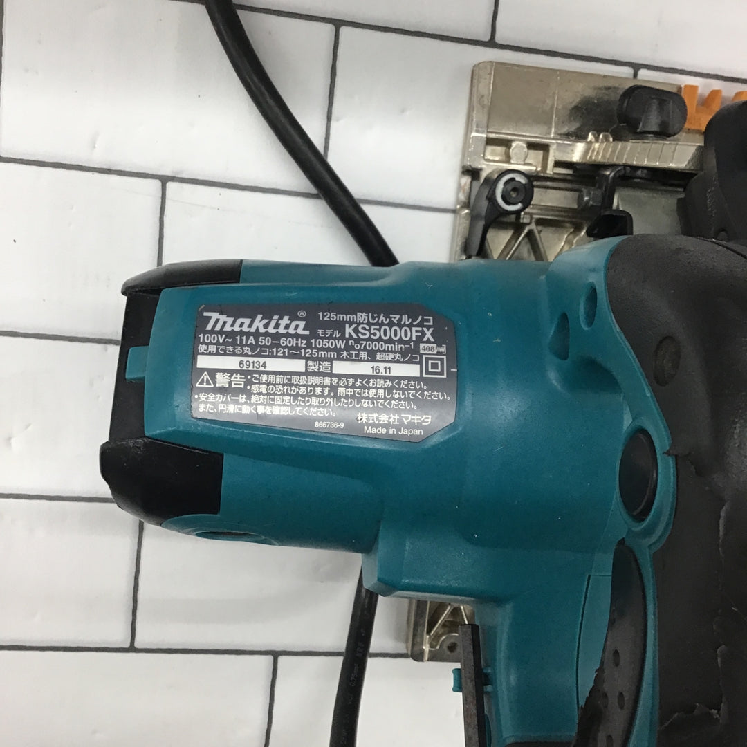 ★マキタ(makita) 防じん丸のこ KS5000FX【所沢店】